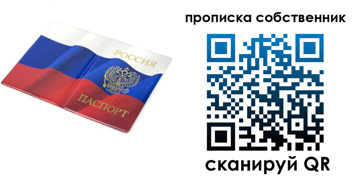 прописка ребенка в Пскове