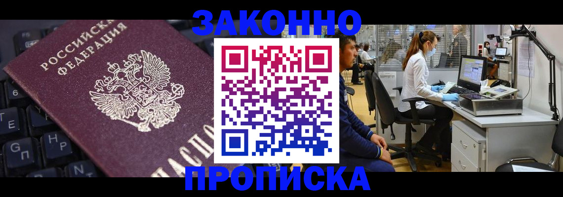 временная регистрация в Пскове