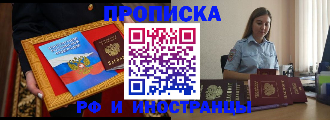 прописка для кредита в Пскове