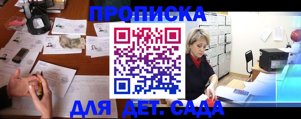 прописка штамп в Пскове