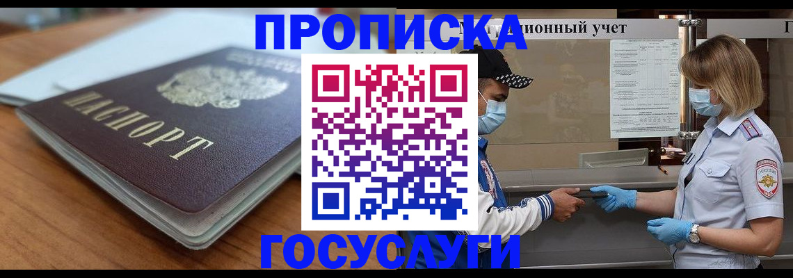 прописка гарантия в Пскове